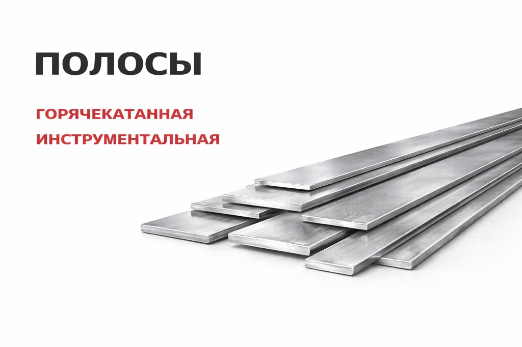 Полосы