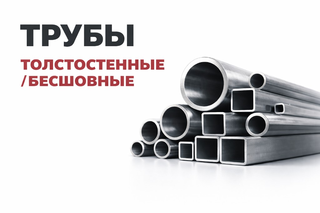 Трубы
